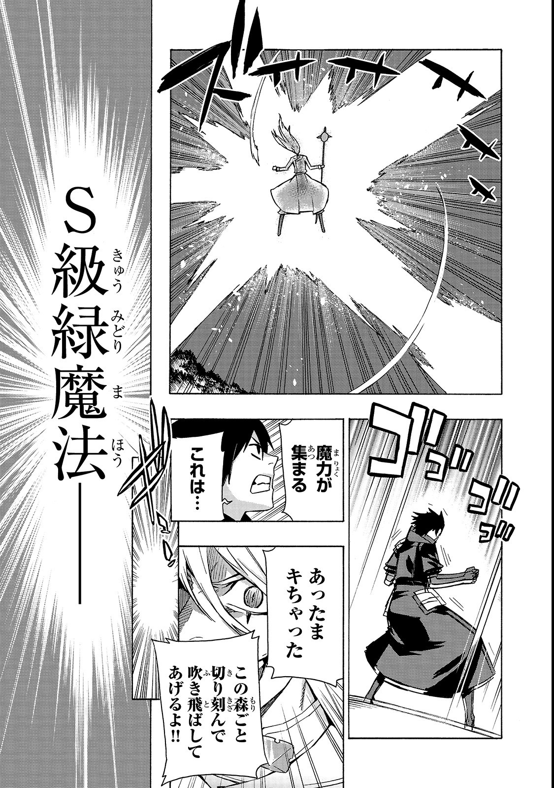 黒の召喚士 第34話 - Page 3