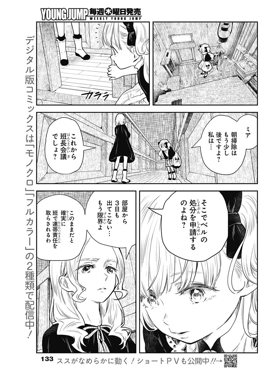 シャドーハウス 第82話 - Page 7