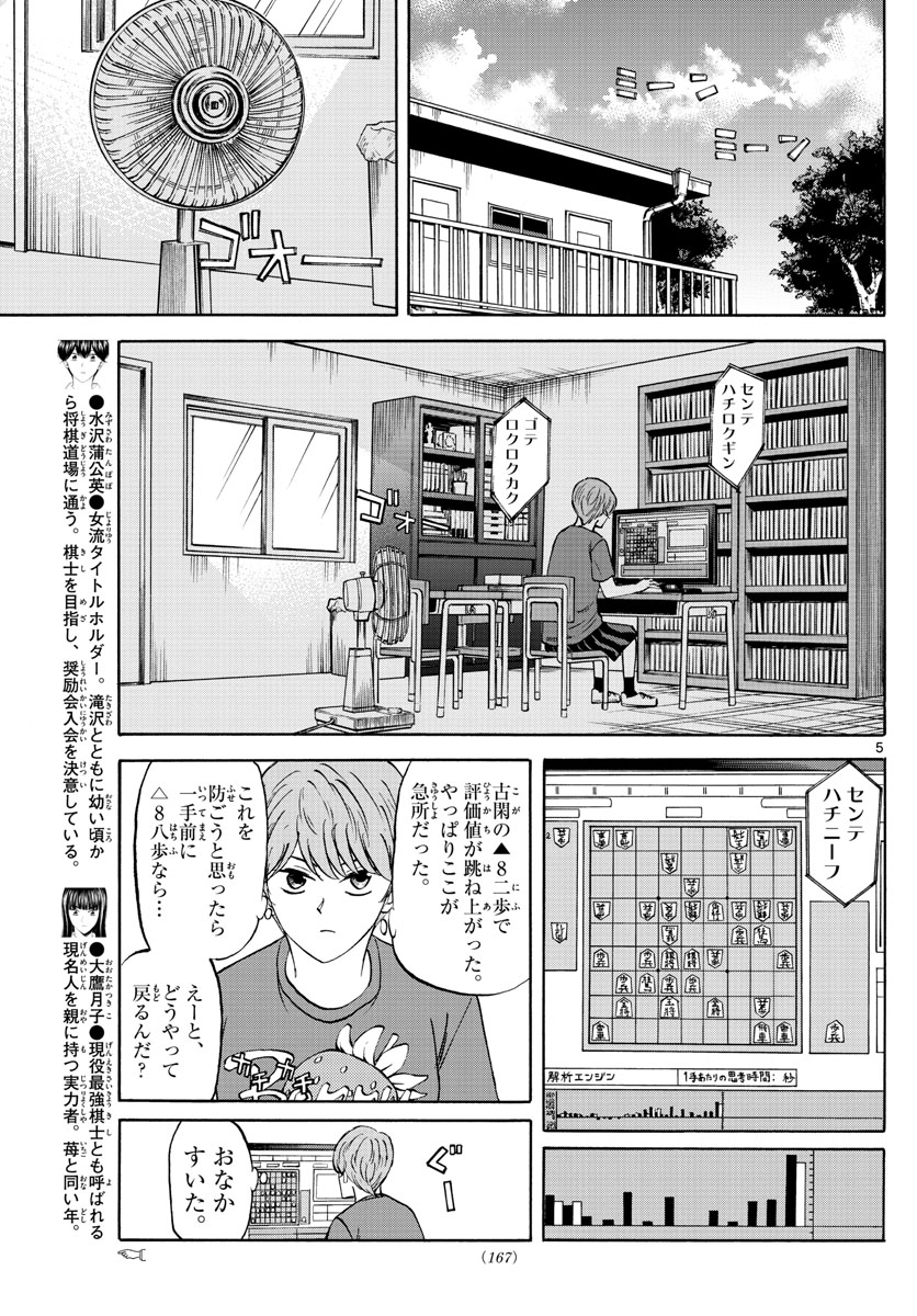 龍と苺 第48話 - Page 5