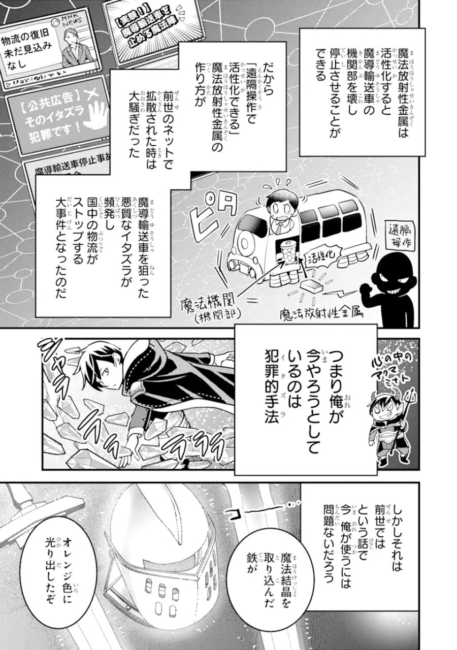 異世界転生で賢者になって冒険者生活 ~【魔法改良】で異世界最強~ 第24.2話 - Page 8