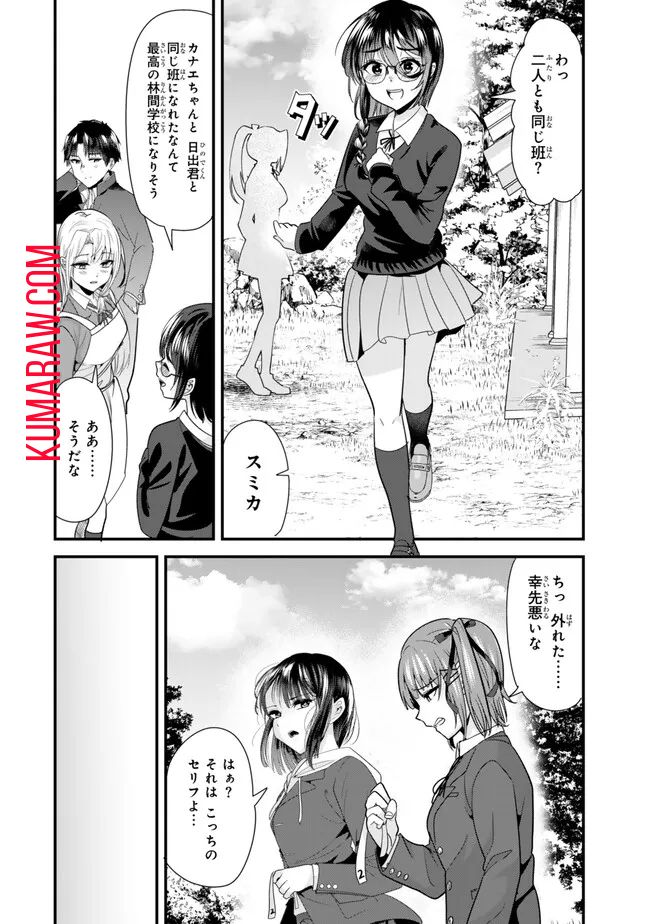 地元のいじめっ子達に仕返ししようとしたら、別の戦いが始まった。 第26.1話 - Page 4