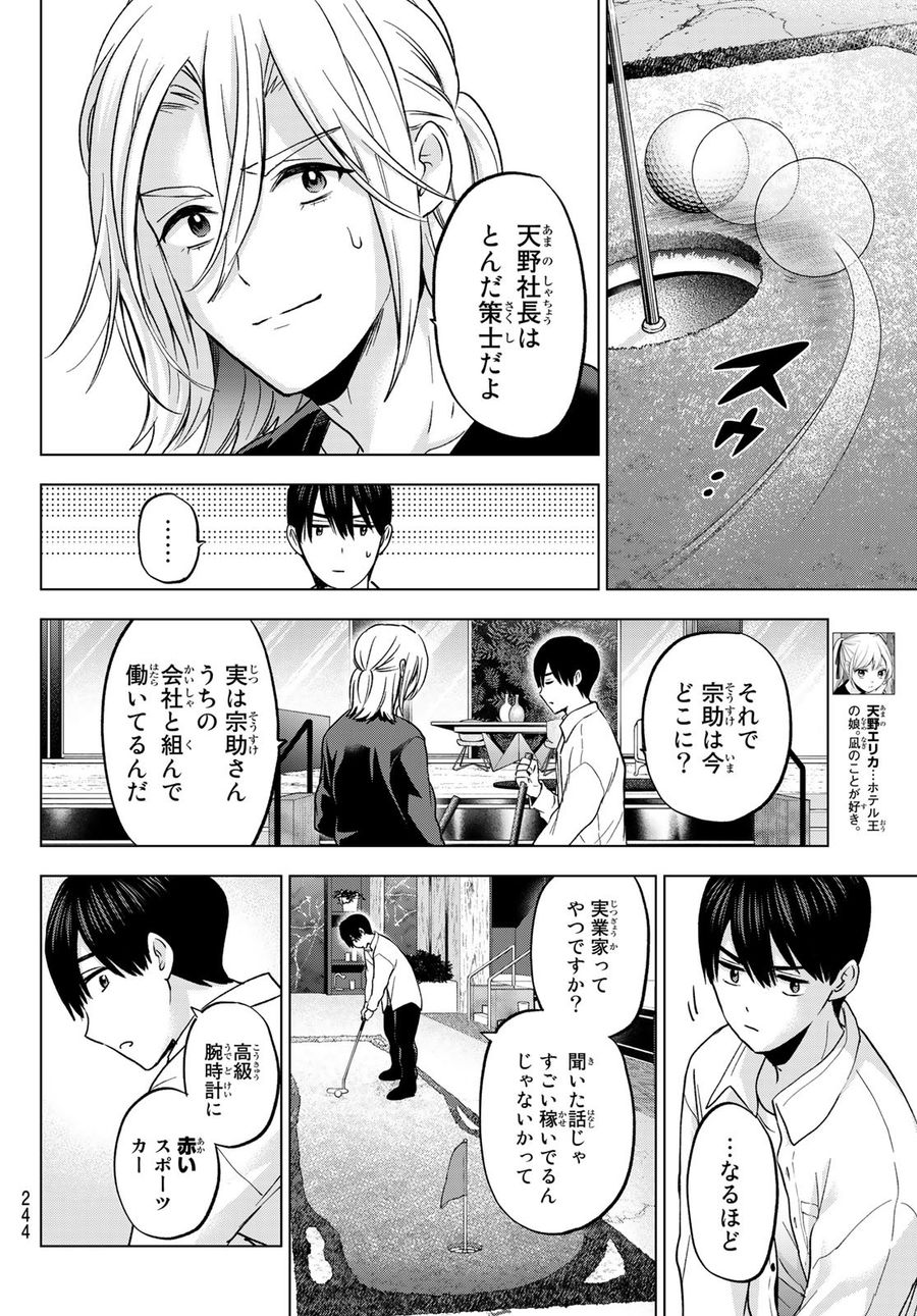 カッコウの許嫁 第151話 - Page 4