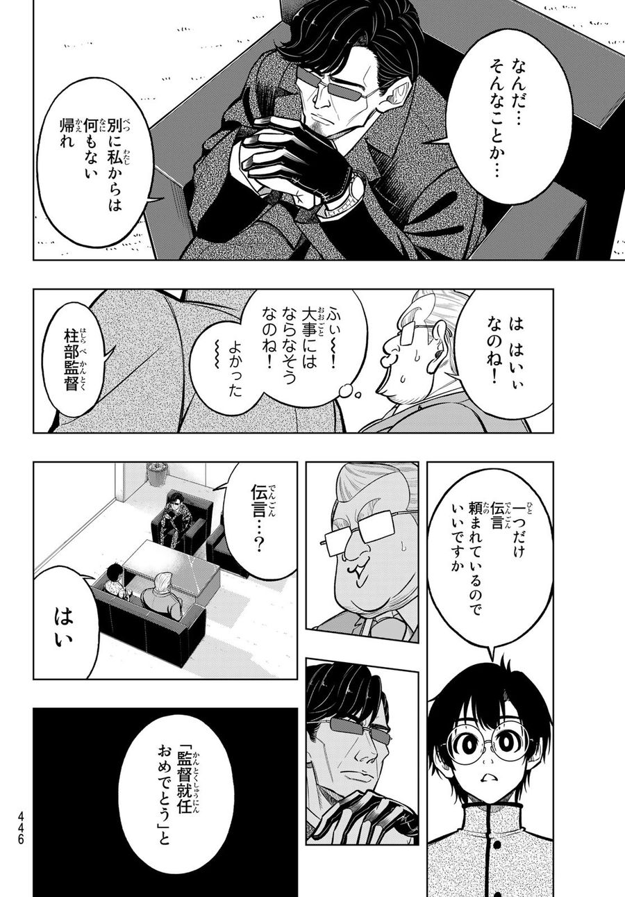 ドラハチ 第1話 - Page 53