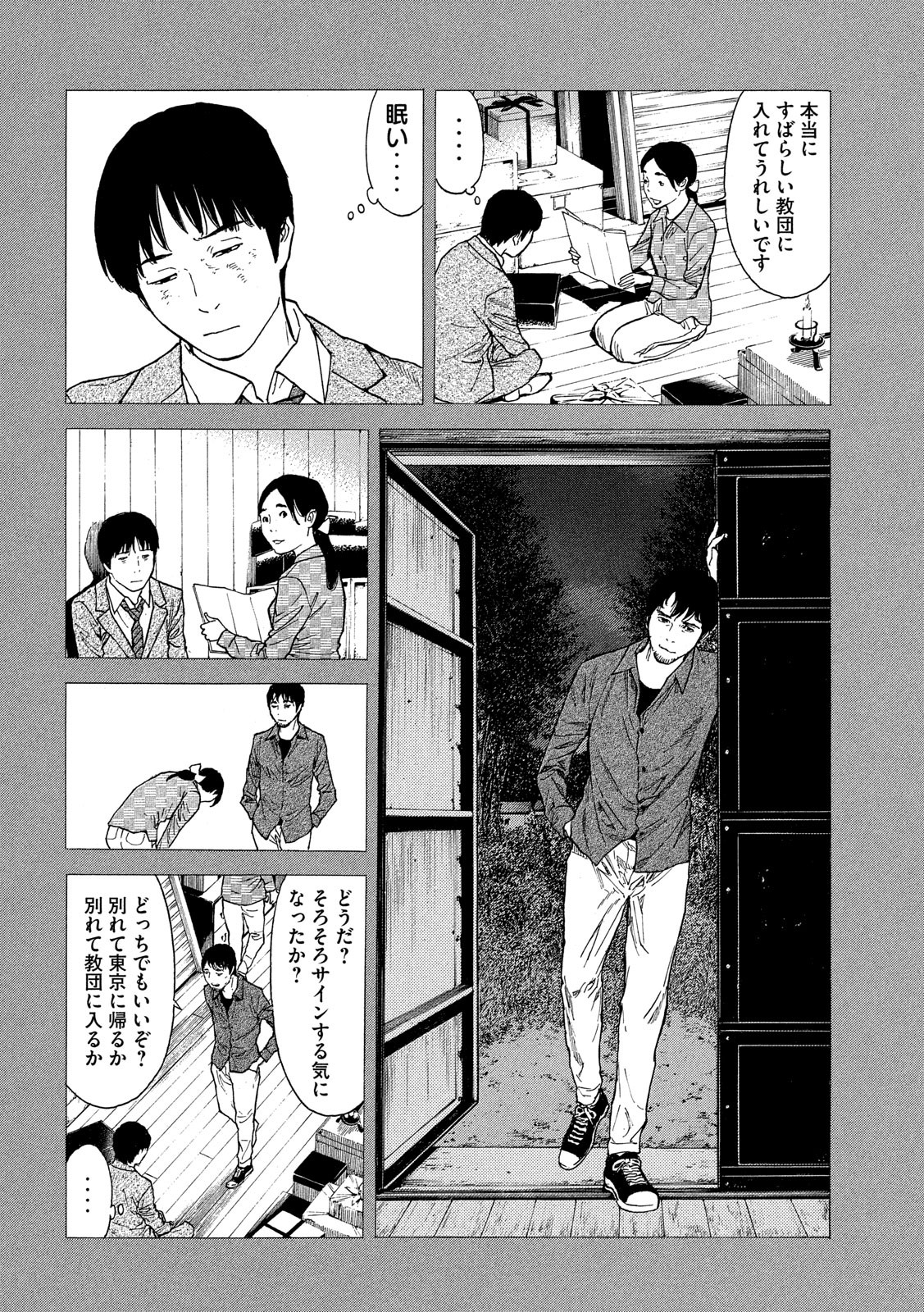 マイホームヒーロー 第91話 - Page 18