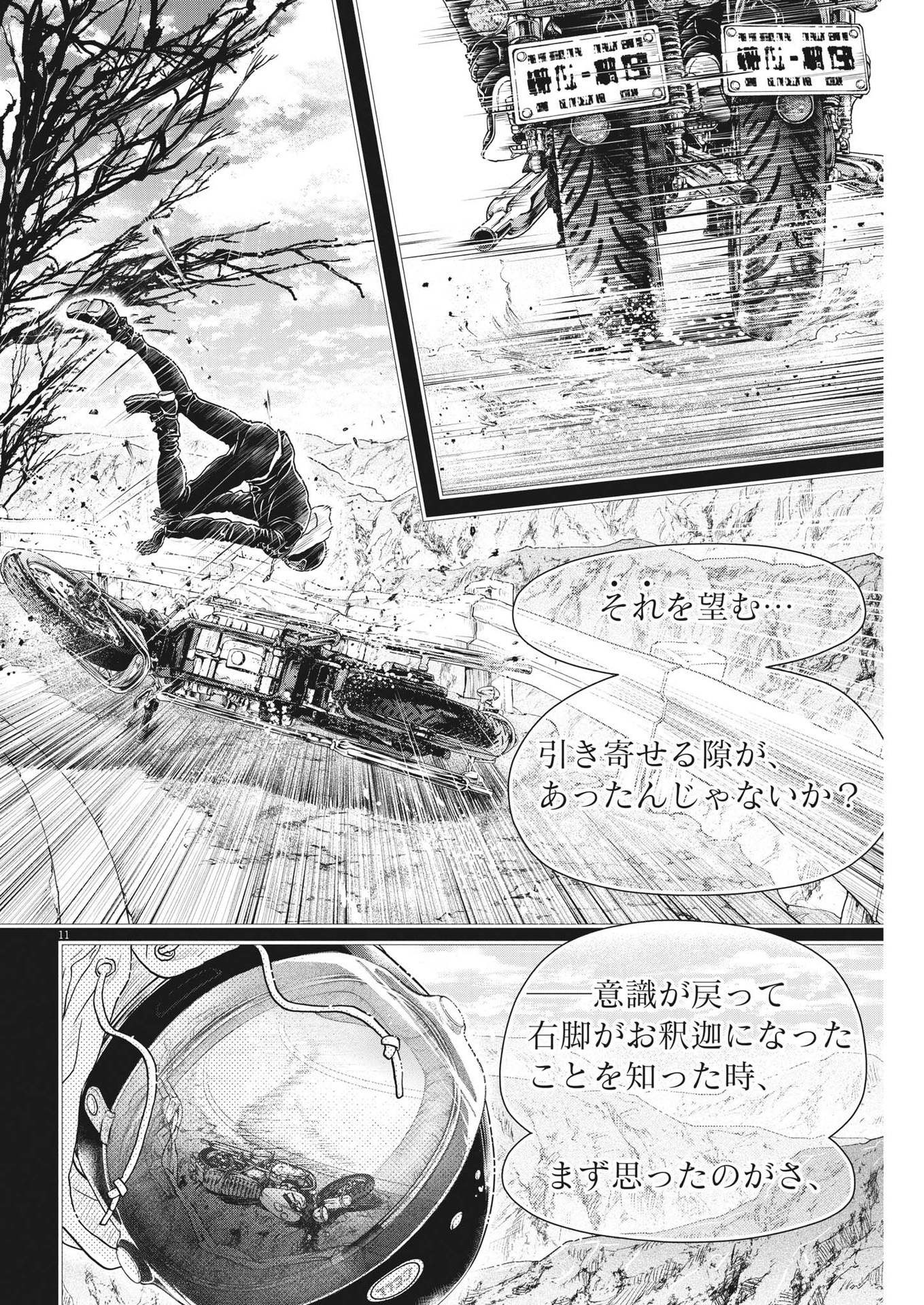 ダンス・ダンス・ダンスール 第223話 - Page 11