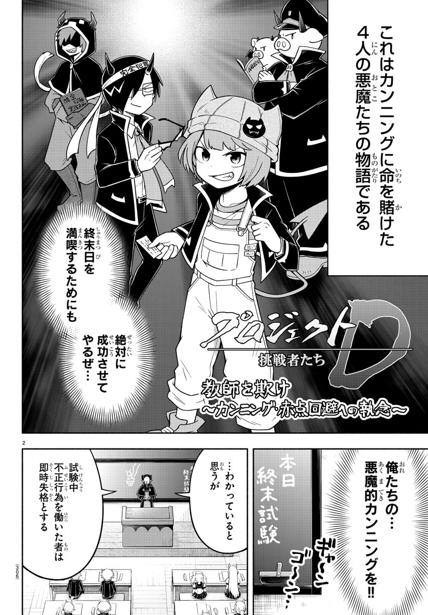 魔界の主役は我々だ！ 第73話 - Page 2