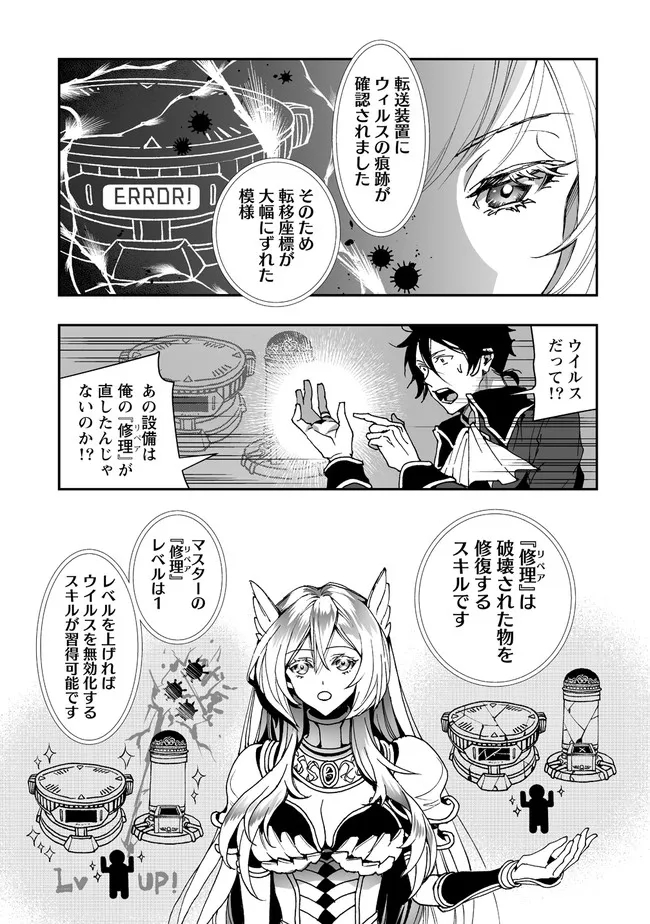 クラス召喚に巻き込まれた教師、外れスキルで機械少女を修理する 第2.1話 - Page 11