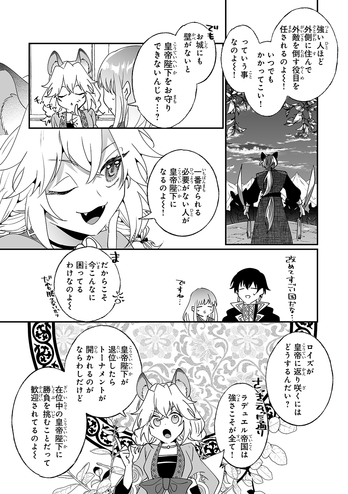 二度と家には帰りません！ 第18話 - Page 2