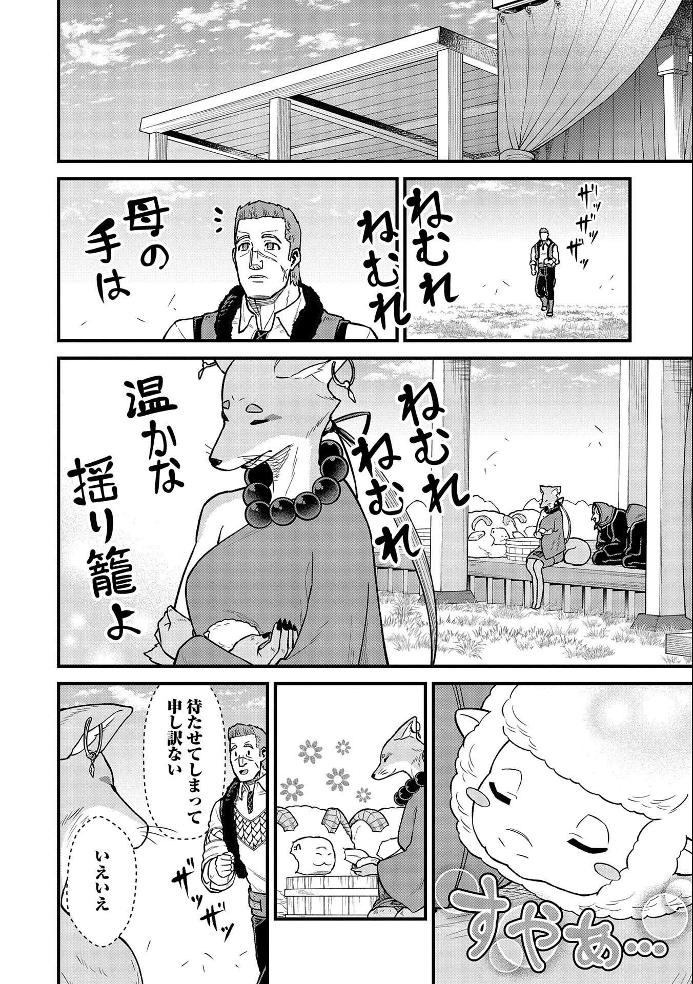 領民0人スタートの辺境領主様 第43話 - Page 12