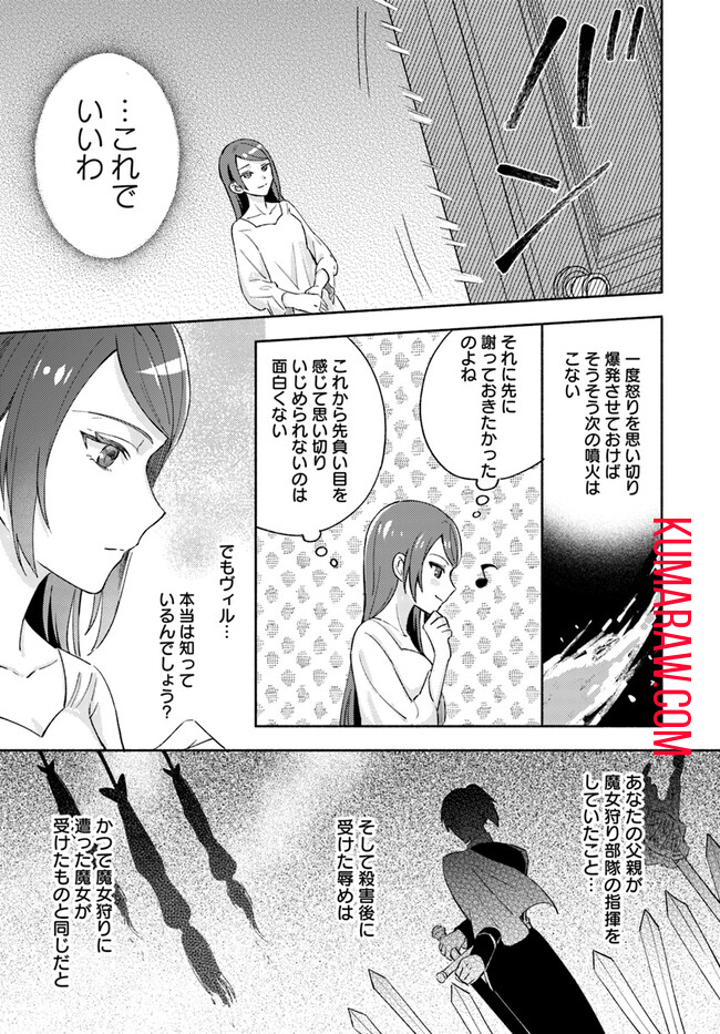 らすぼす魔女は堅物従者と戯れる 第2.4話 - Page 3