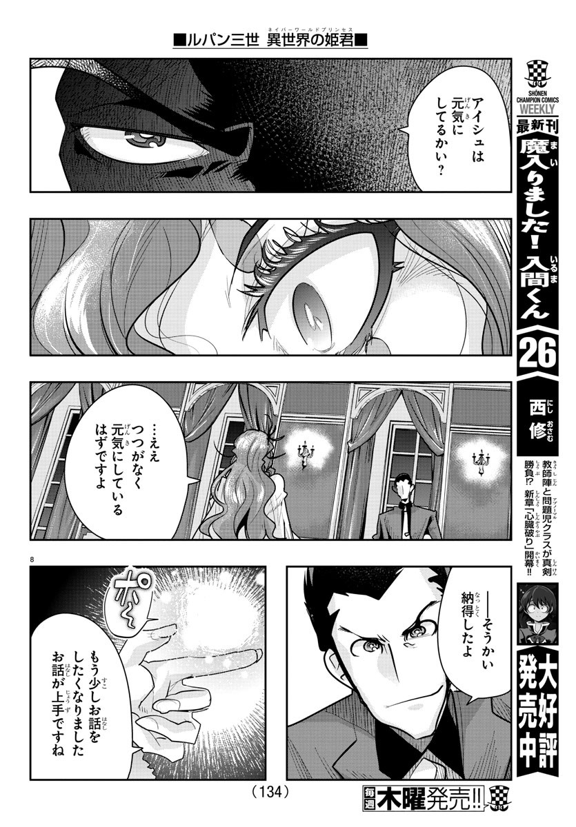 ルパン三世 異世界の姫君 ネイバーワールドプリンセス 第24話 - Page 9