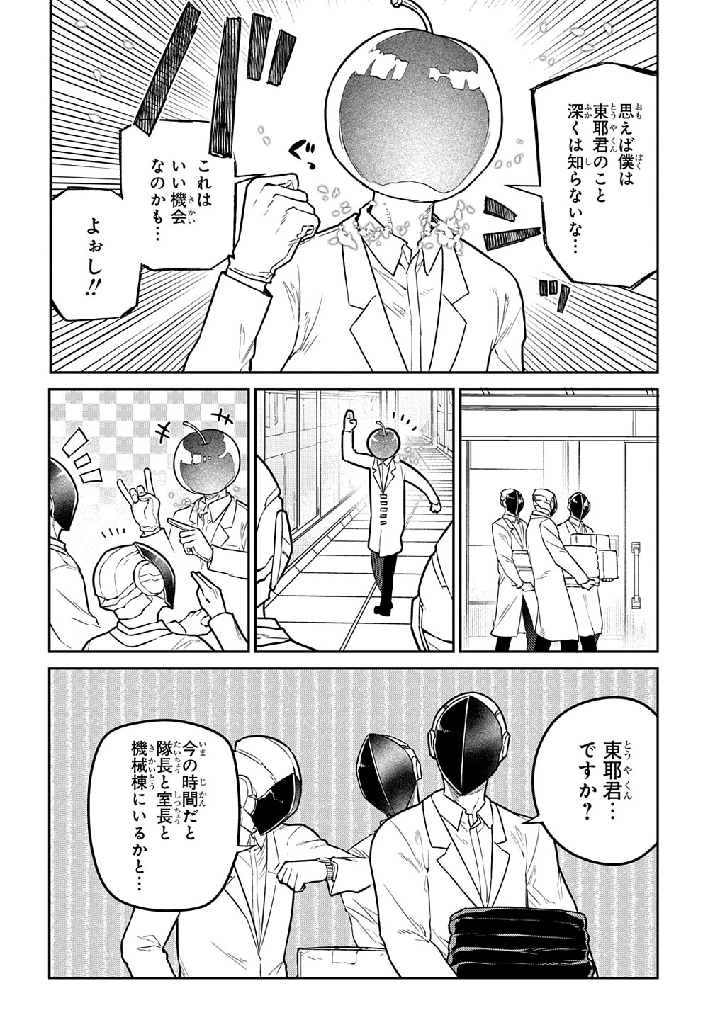 リィンカーネーションの花弁 第85話 - Page 10