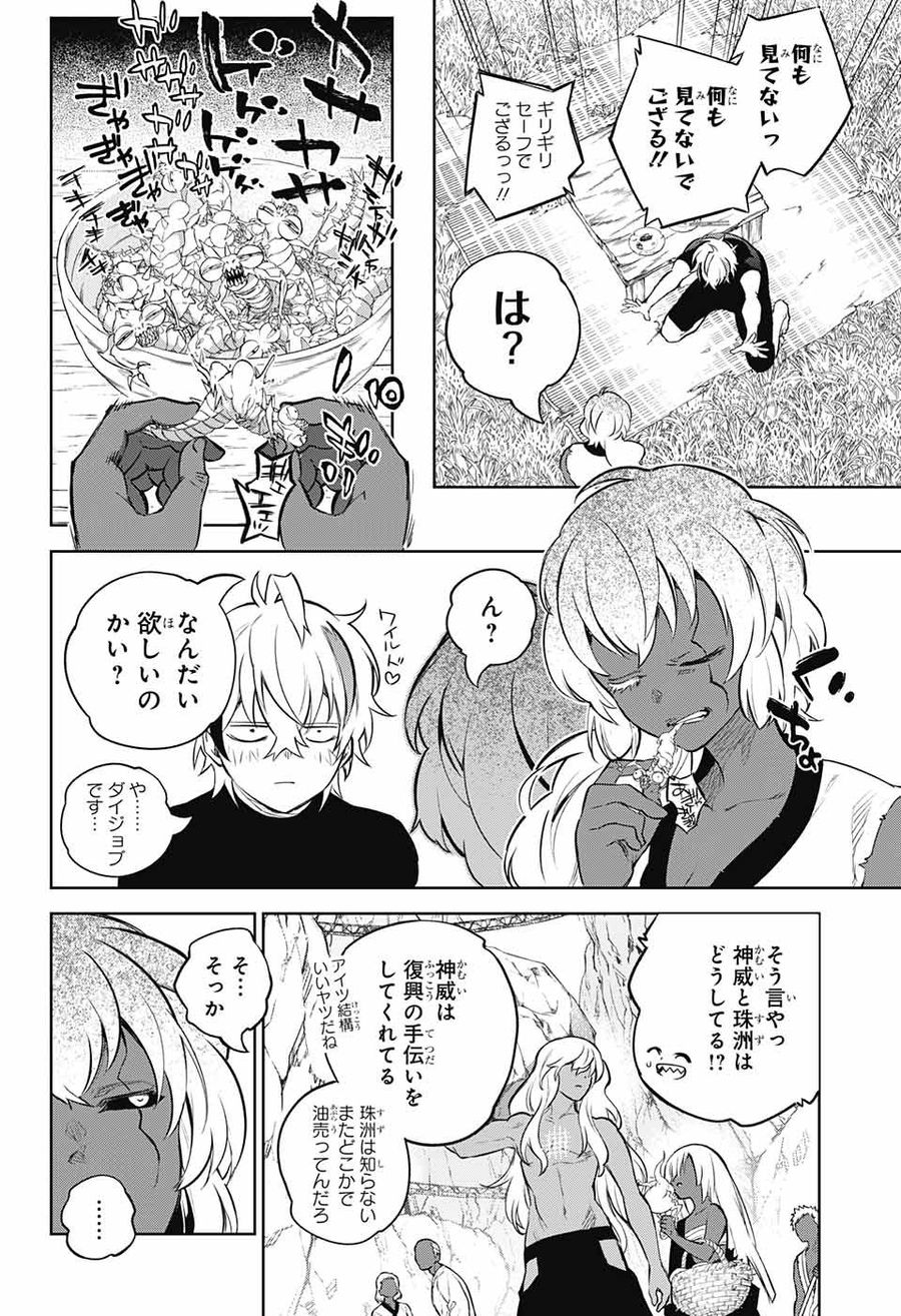 双星の陰陽師 第105話 - Page 4