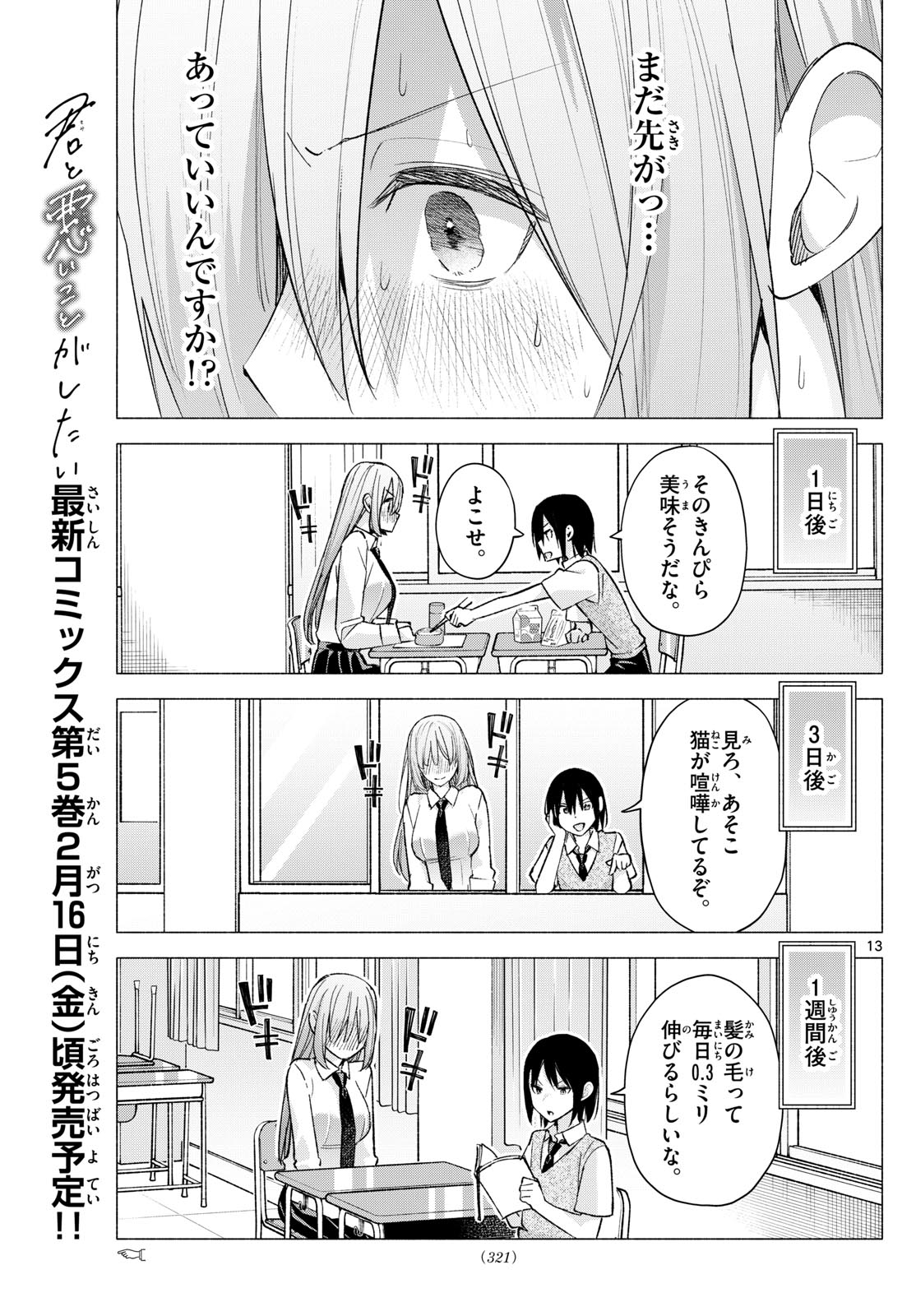 君と悪いことがしたい 第60話 - Page 13