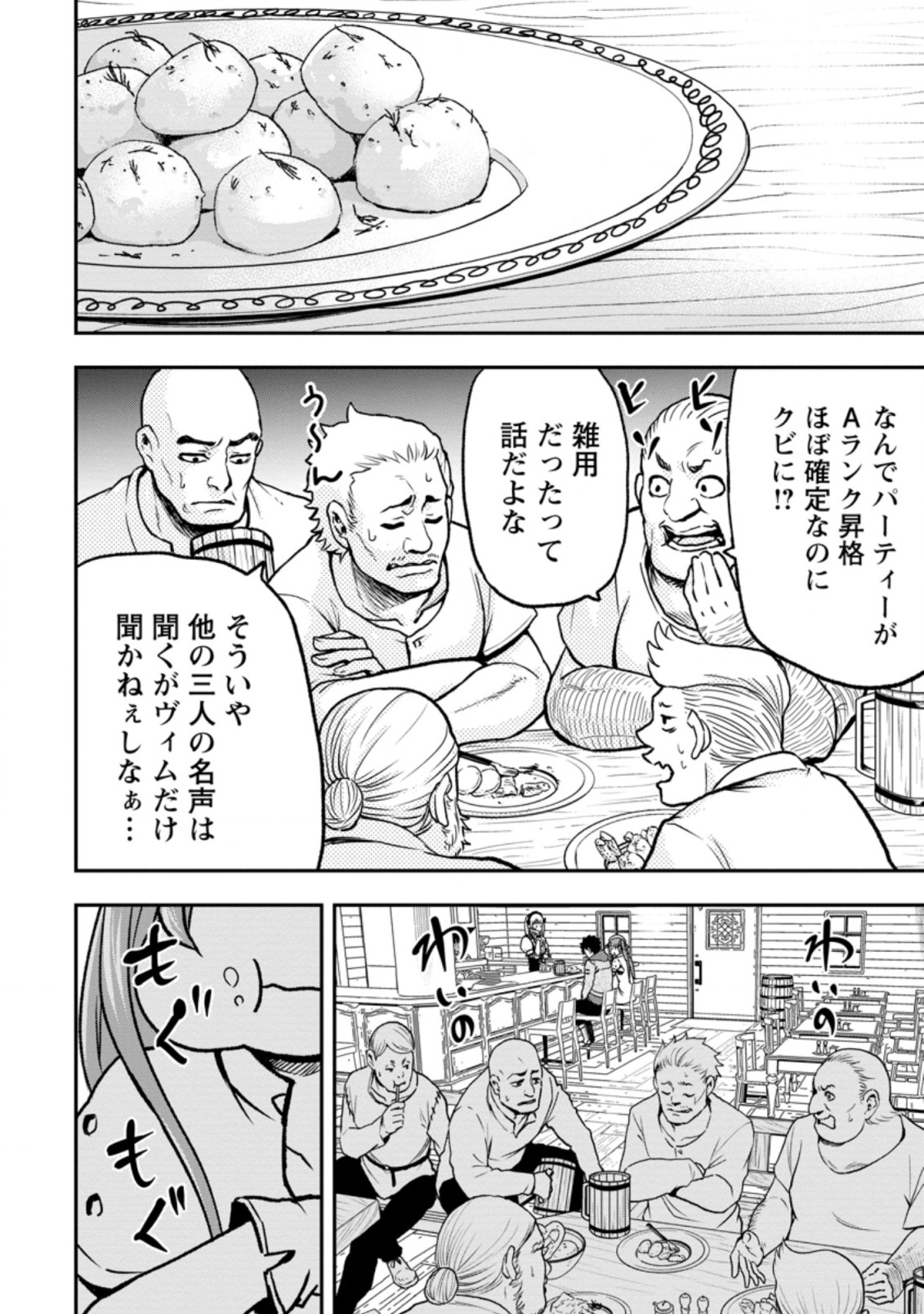 雑用付与術師が自分の最強に気付くまで 第2.1話 - Page 6