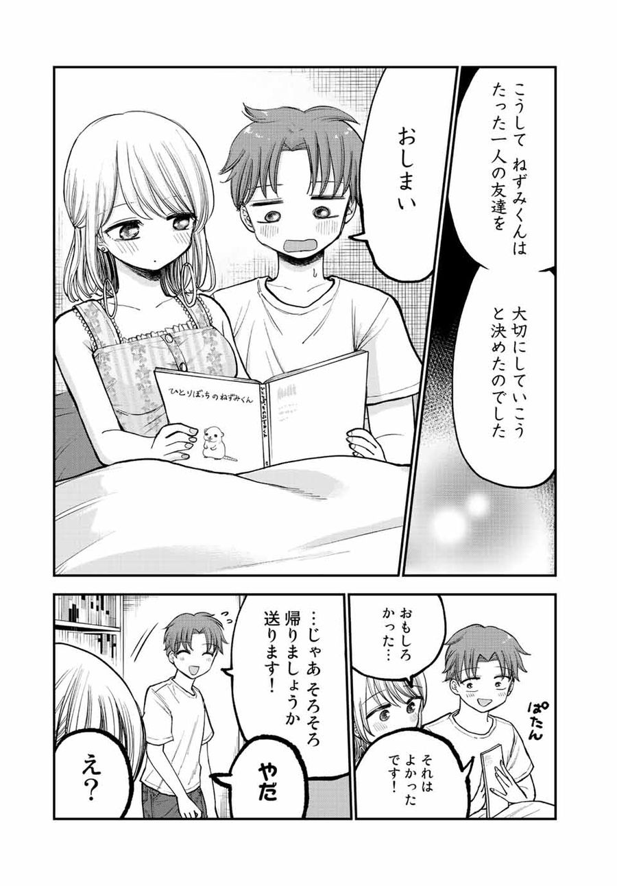 おっちょこドジおねえさん 第11話 - Page 13