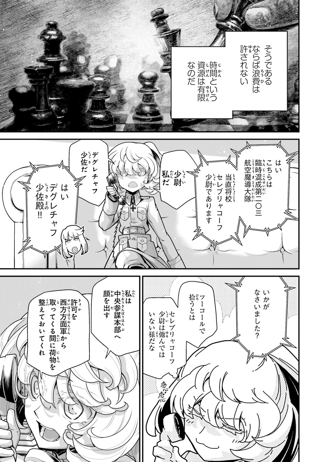 幼女戦記 第57話 - Page 31