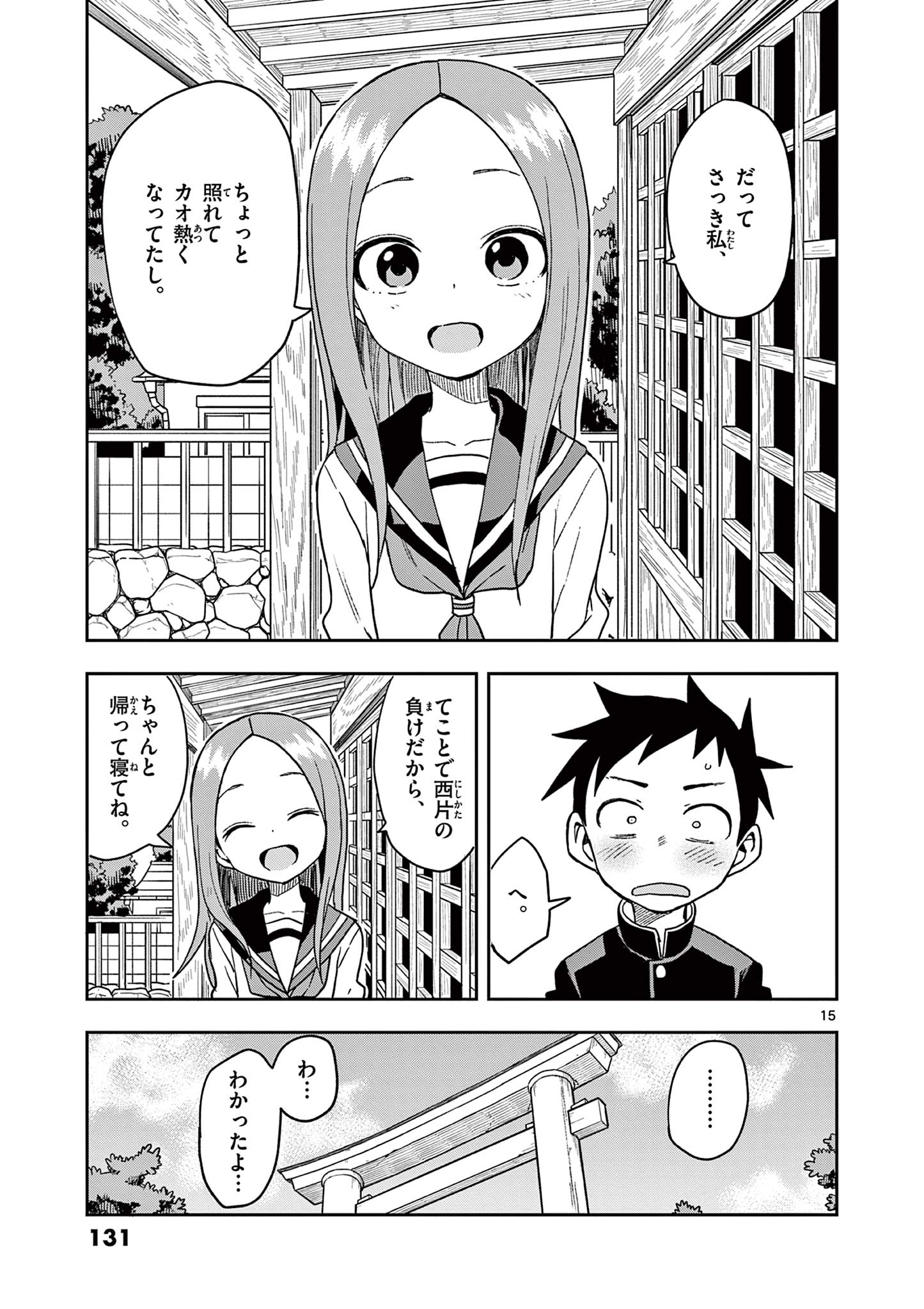 からかい上手の高木さん 第141話 - Page 15