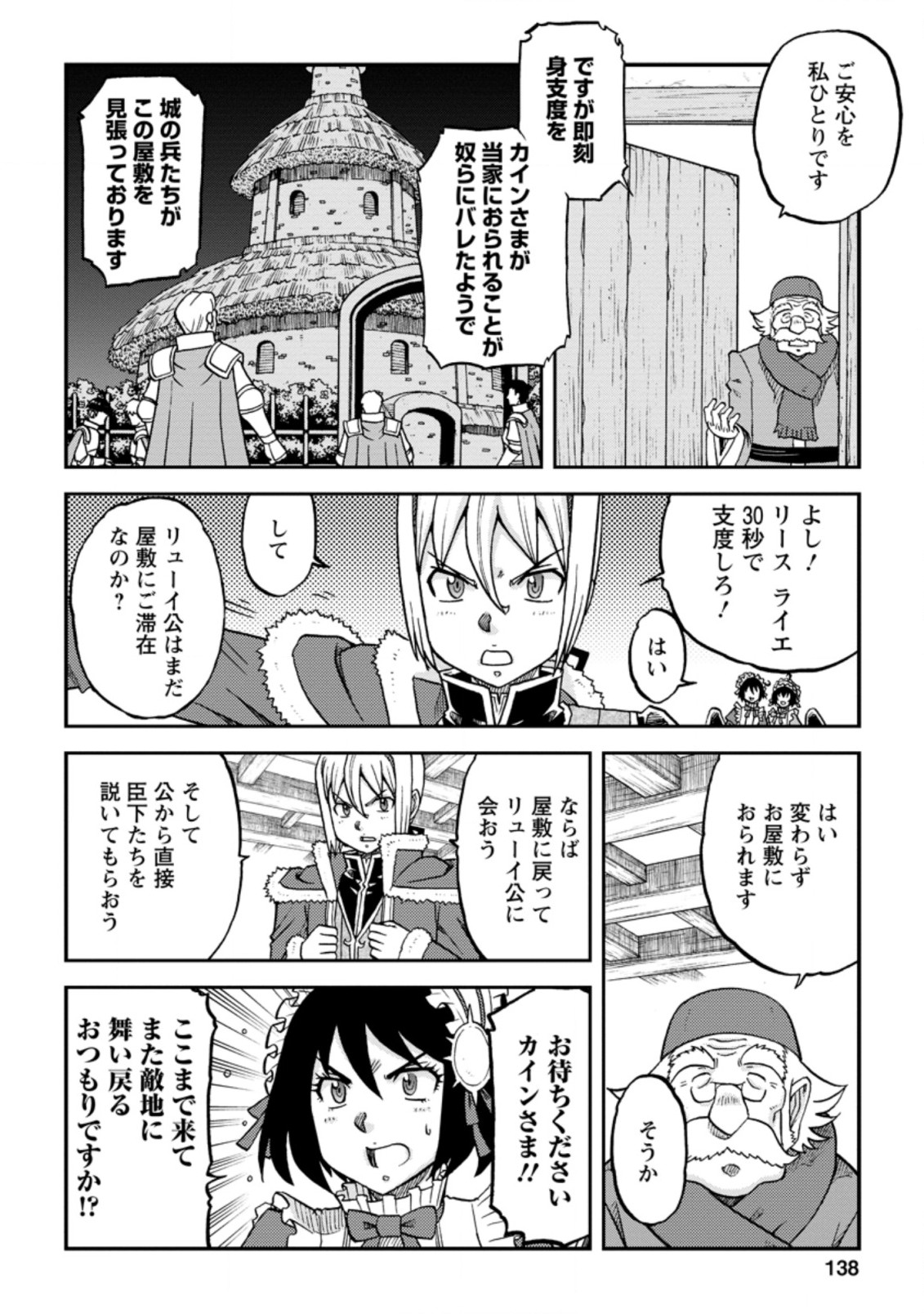 錬金貴族の領地経営 第15.2話 - Page 2