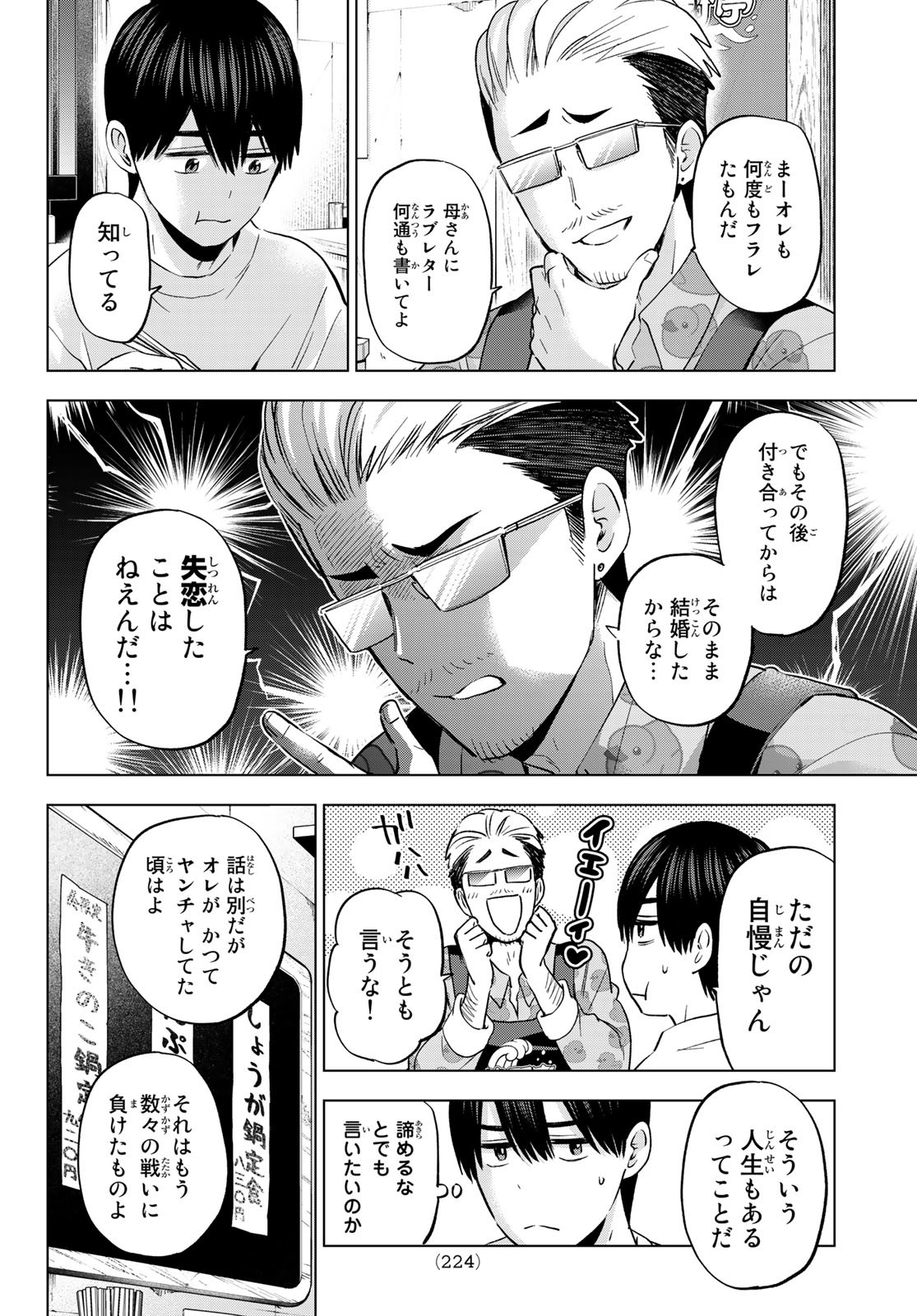 カッコウの許嫁 第159話 - Page 10