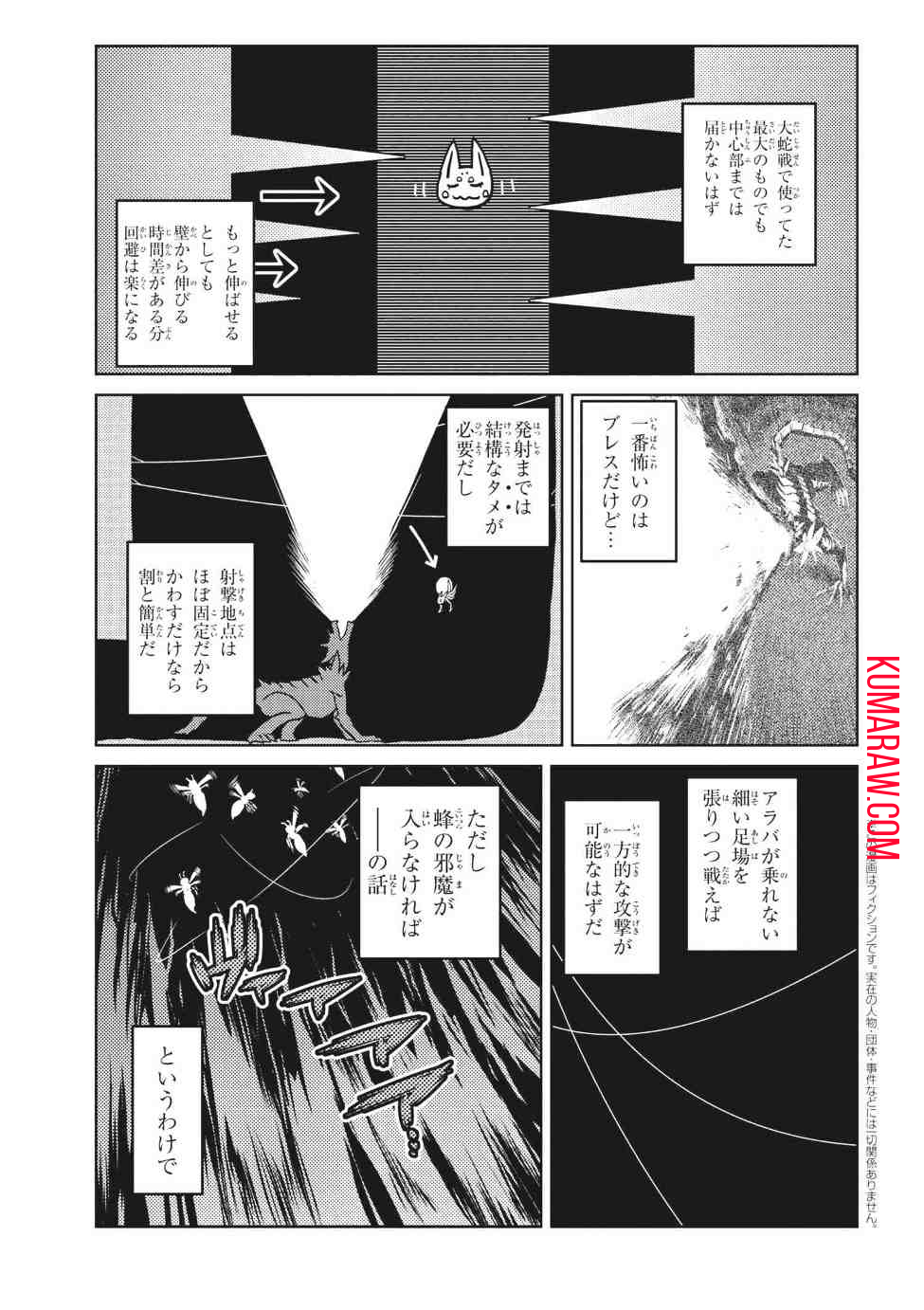 蜘蛛ですが、なにか？ 第32.2話 - Page 3