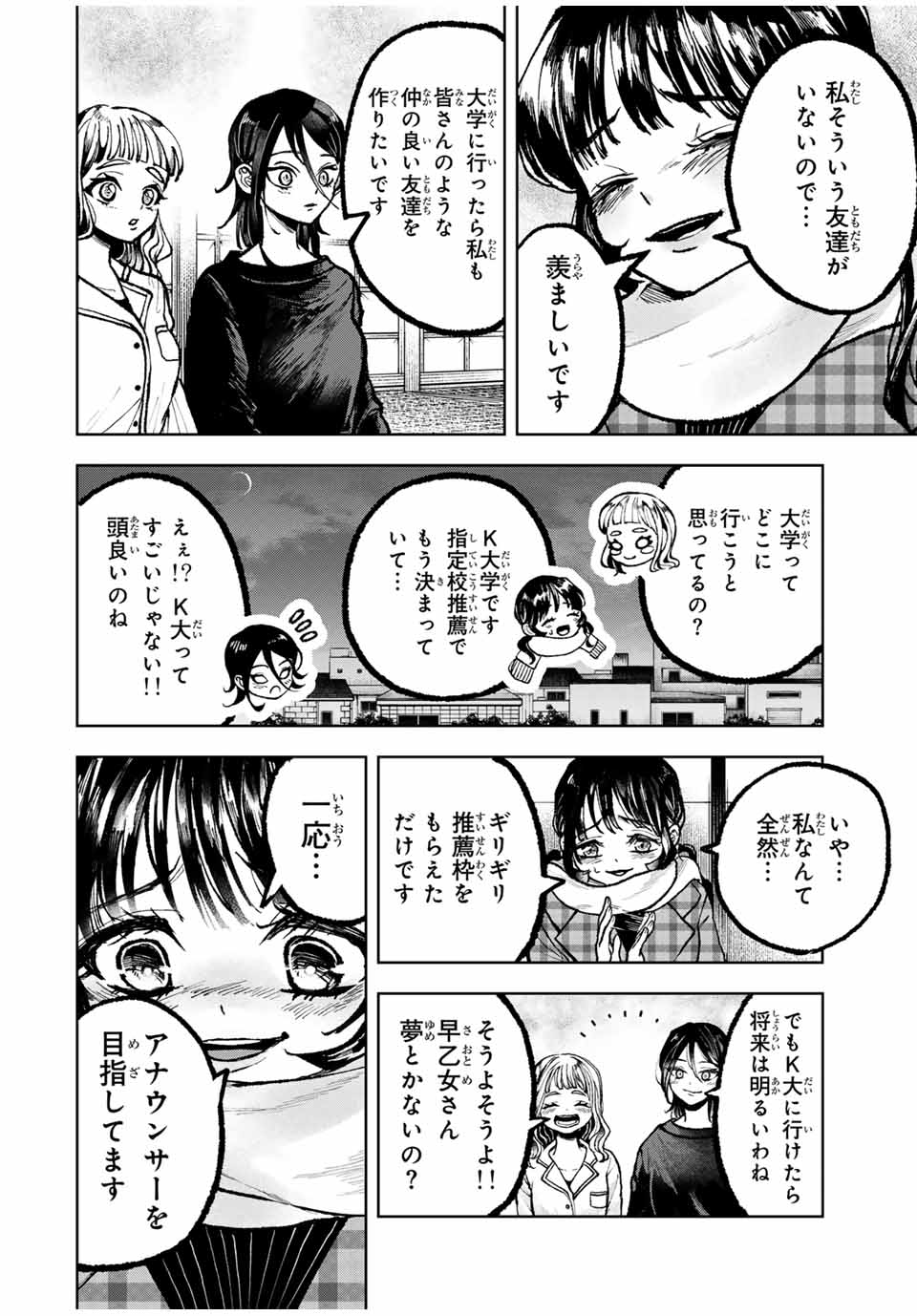 葬いの共犯者 第23話 - Page 10