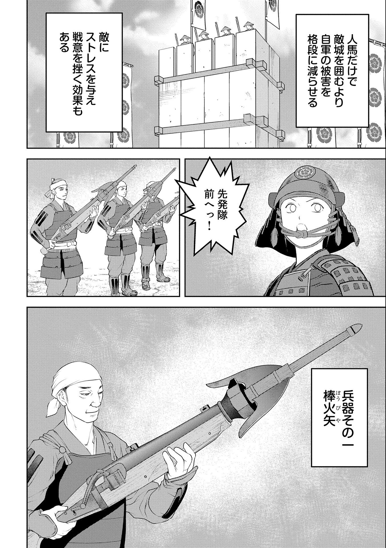 戦国小町苦労譚 第62話 - Page 8