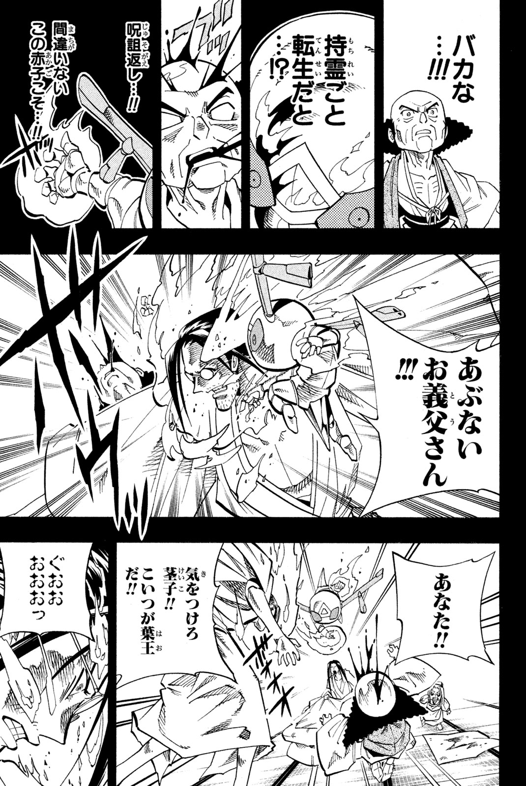 シャーマンキングザスーパースター 第143話 - Page 11