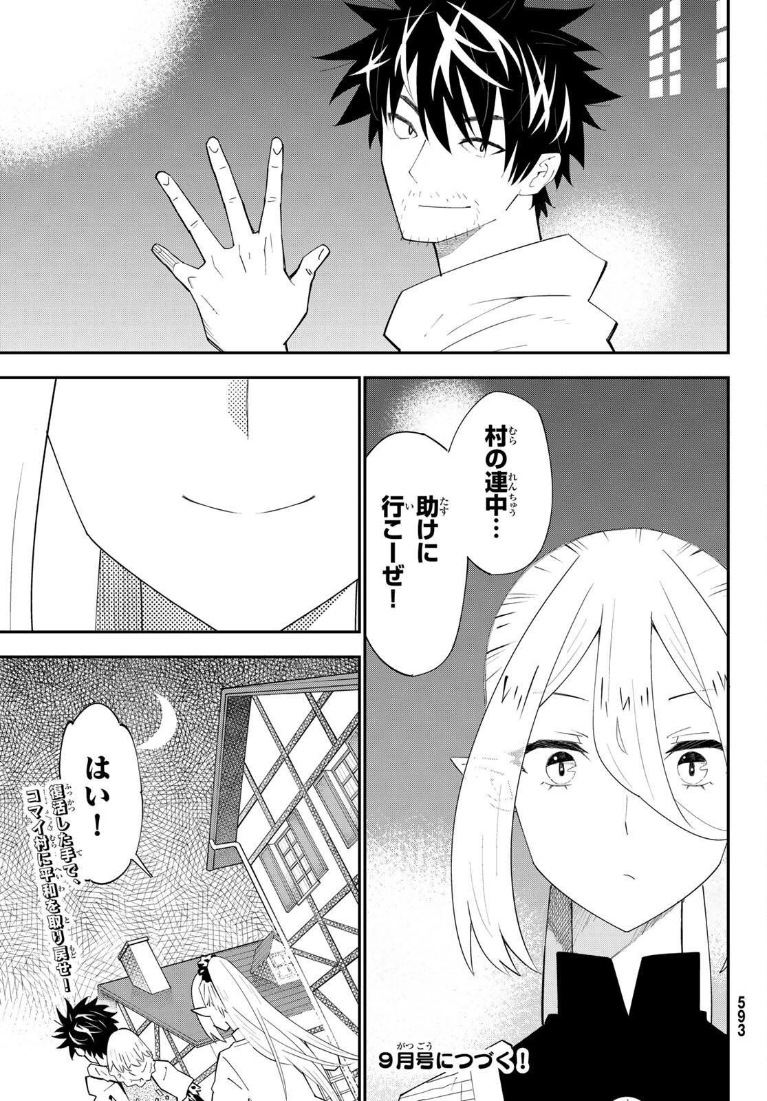 29歳独身中堅冒険者の日常 第77話 - Page 31