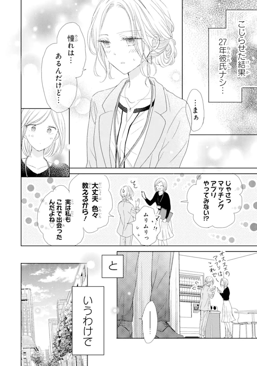 私にだけテンパる上司の話 第1.1話 - Page 9