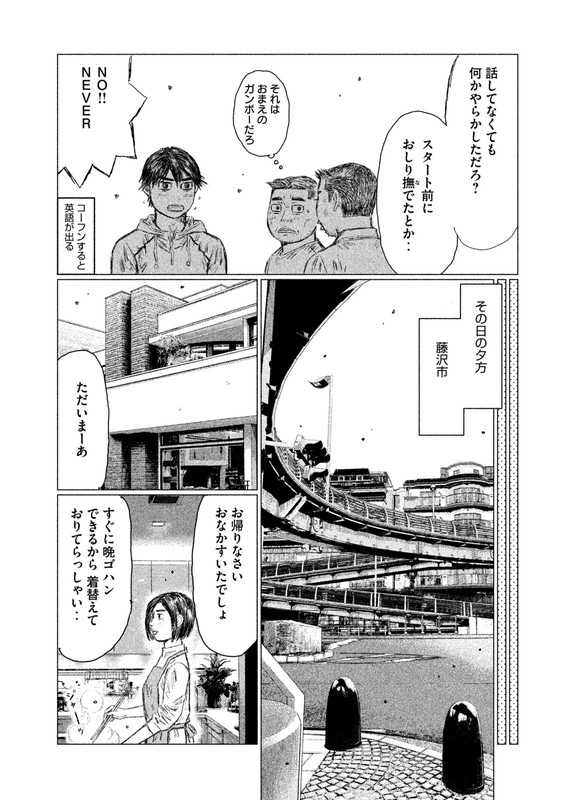 MFゴースト 第14話 - Page 15