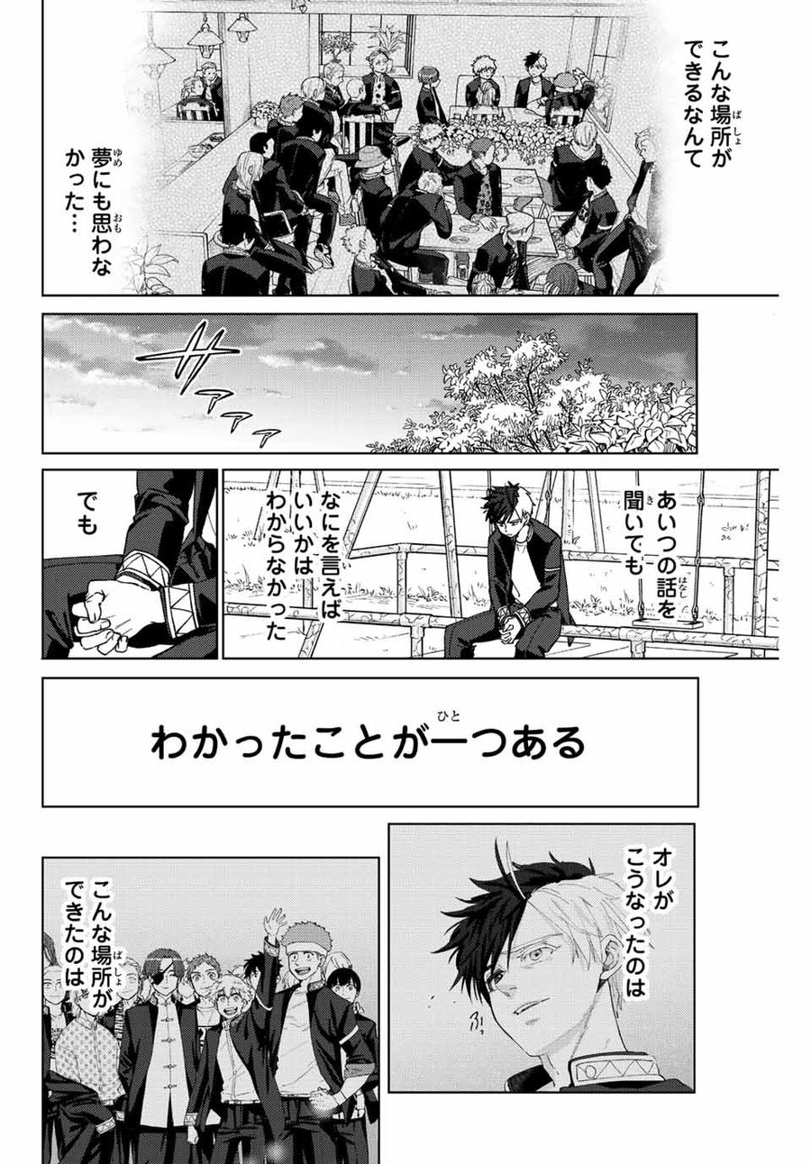 ウィンドブレイカー 第98話 - Page 14