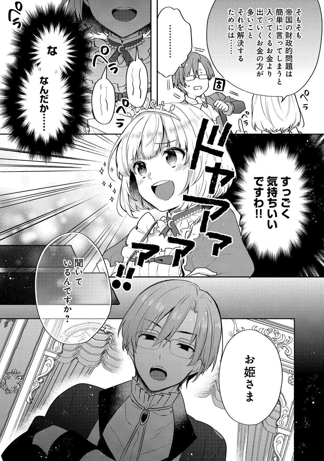 ティアムーン帝国物語 ～断頭台から始まる、姫の転生逆転ストーリー～ 第2.2話 - Page 3