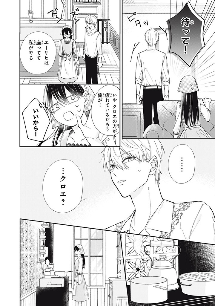 婚約破棄されたので、好きにすることにした。 第3.2話 - Page 4