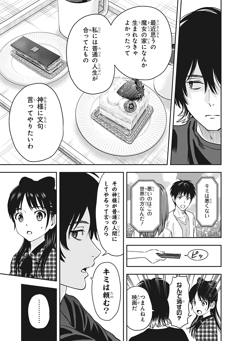 ウィッチ ウォッチ 第41話 - Page 15