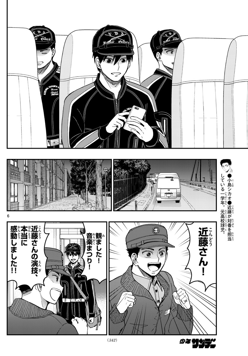 あおざくら防衛大学校物語 第280話 - Page 6
