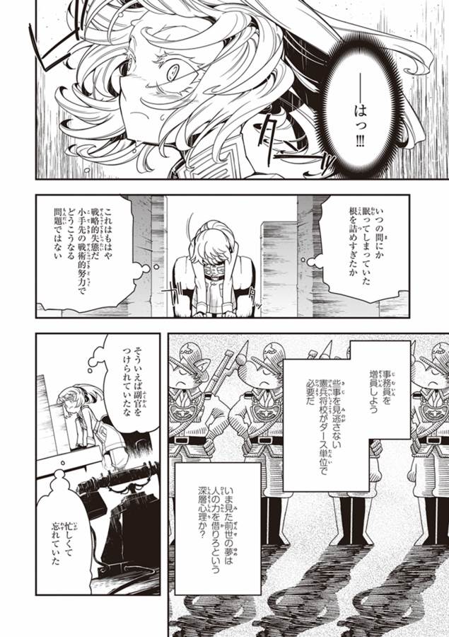 幼女戦記 第10話 - Page 12