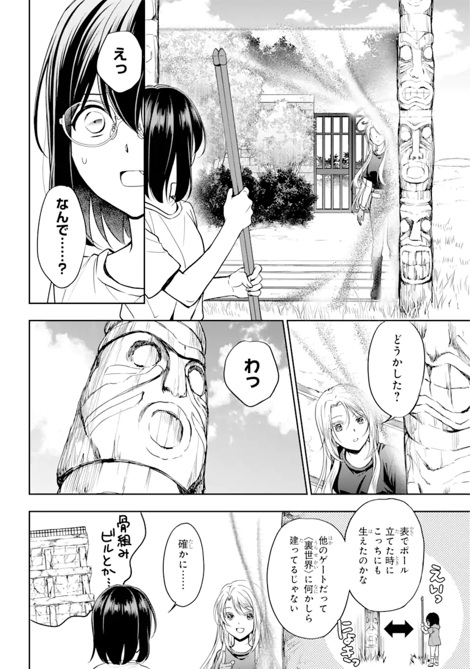 裏世界ピクニック 第42.2話 - Page 3