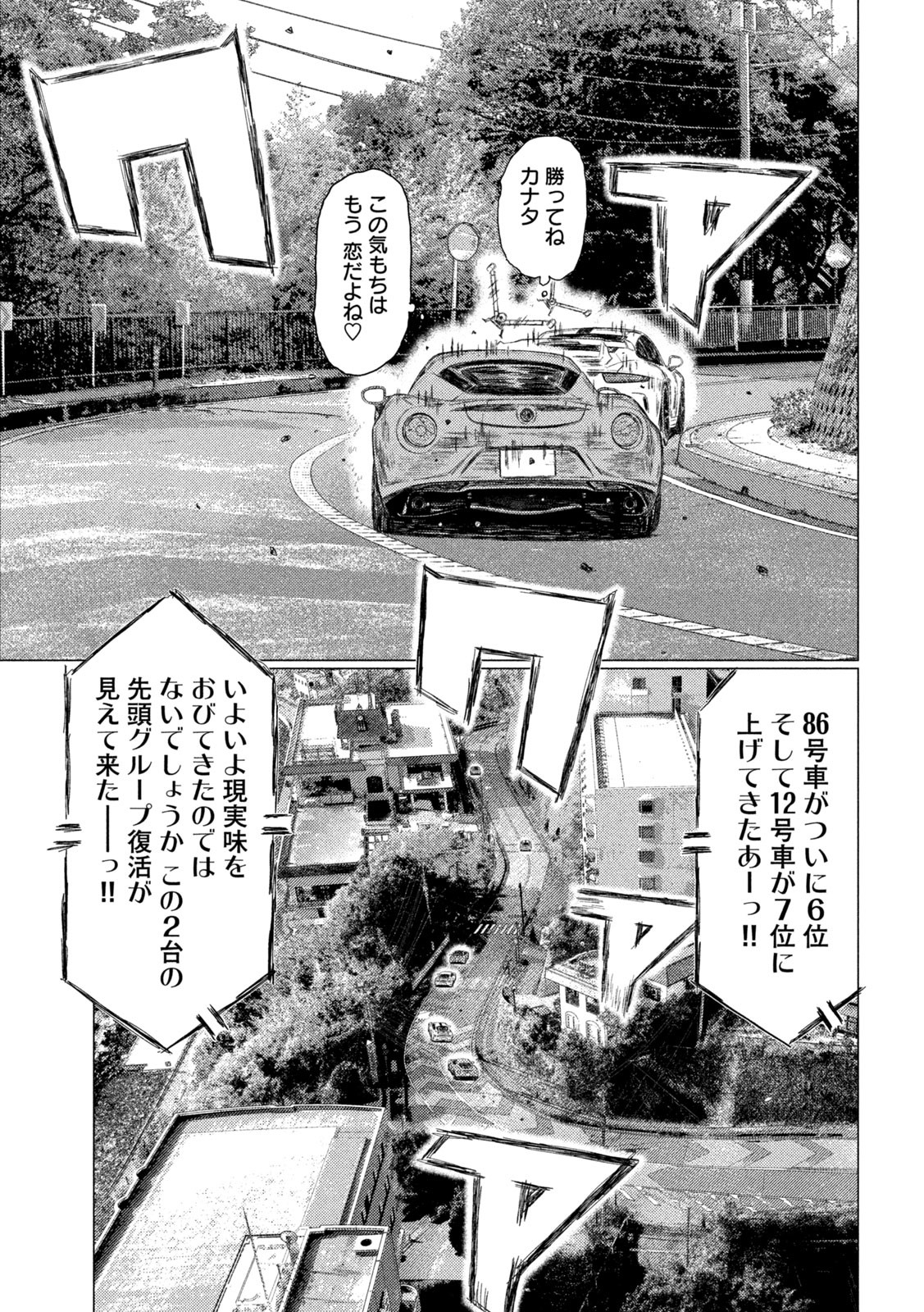 MFゴースト 第184話 - Page 7