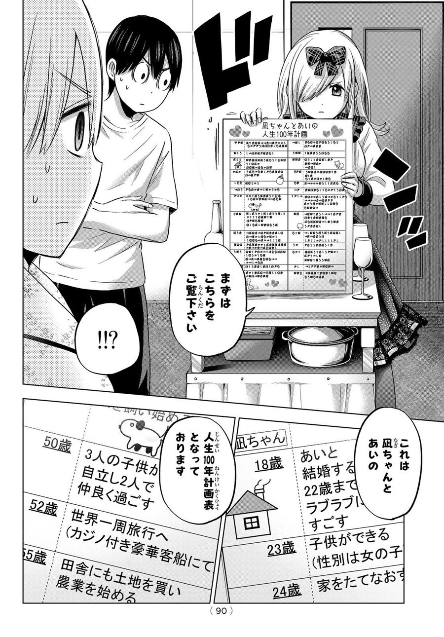 カッコウの許嫁 第89話 - Page 6