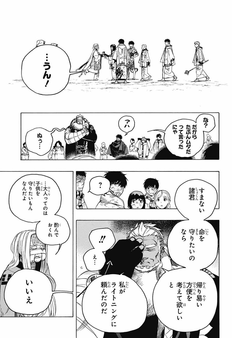 青の祓魔師 第143話 - Page 9