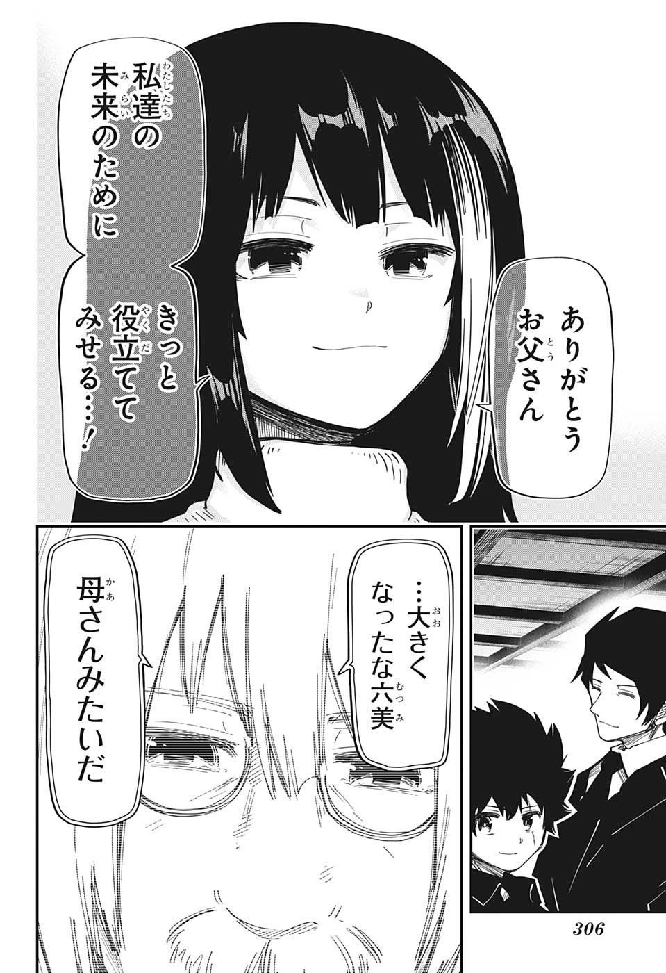 夜桜さんちの大作戦 第169話 - Page 8