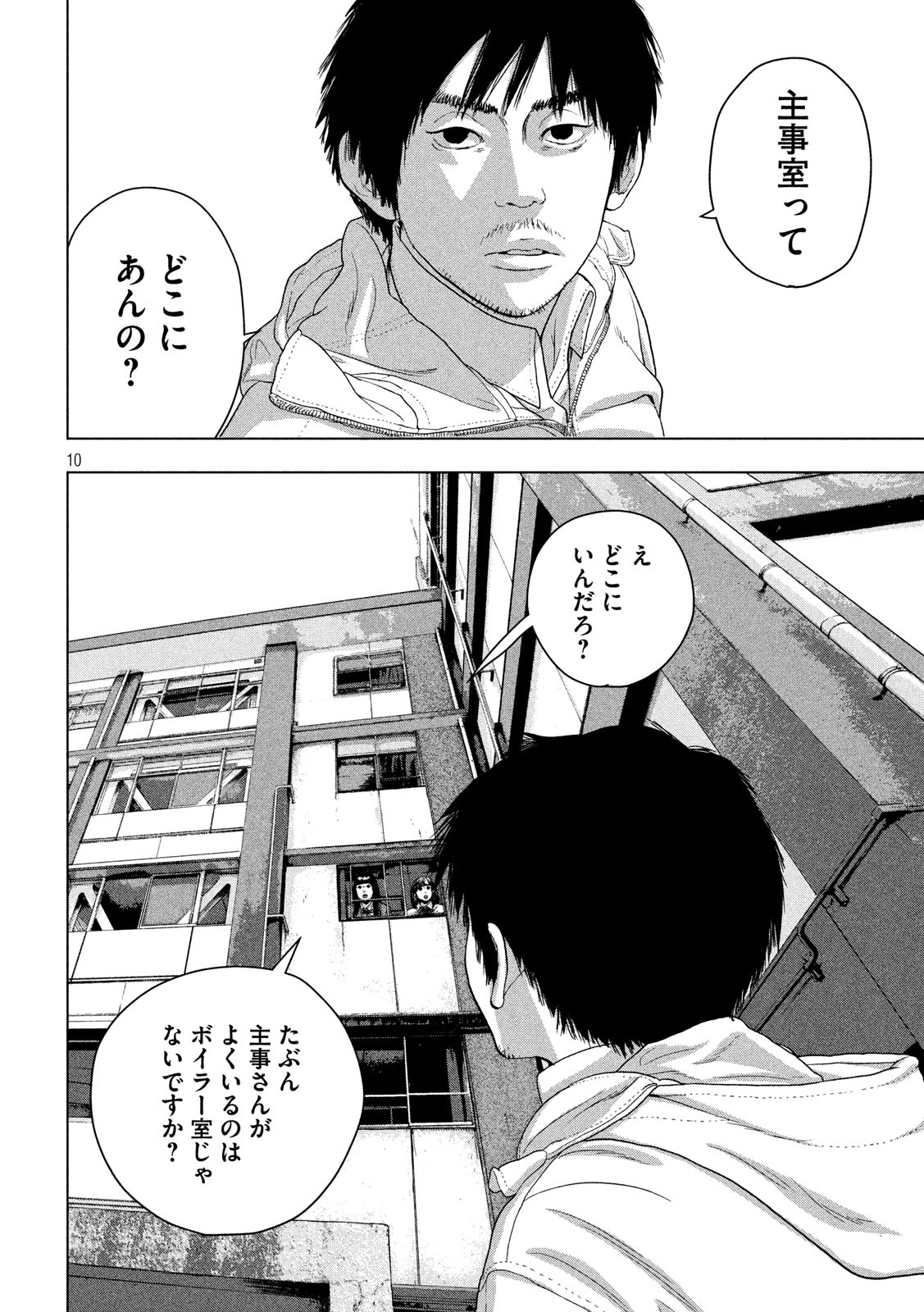 アンダーニンジャ 第39話 - Page 10