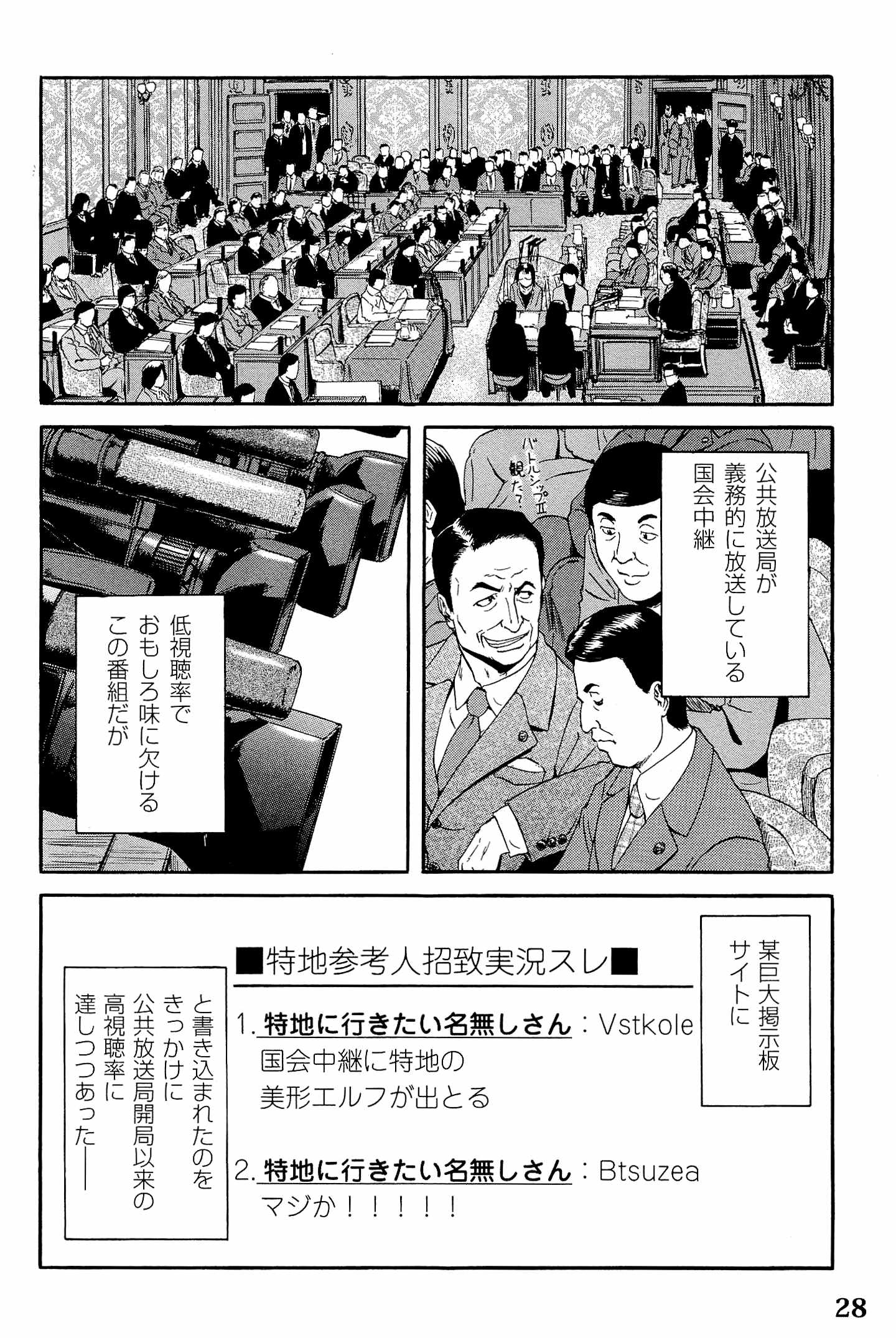 ゲート―自衛隊彼の地にて、斯く戦えり 第17話 - Page 24