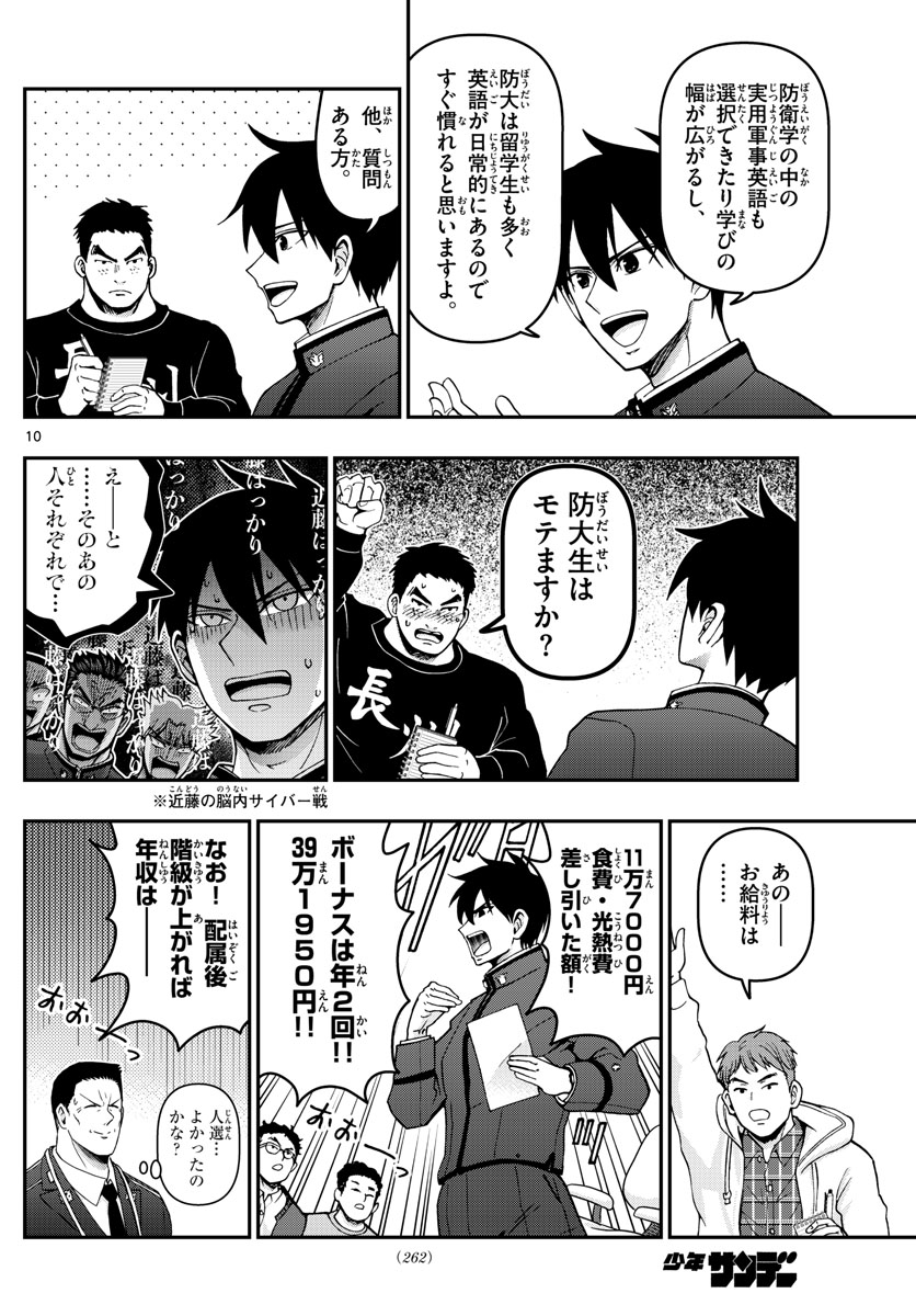 あおざくら防衛大学校物語 第304話 - Page 10