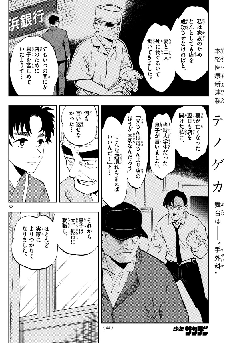 テノゲカ 第1話 - Page 52
