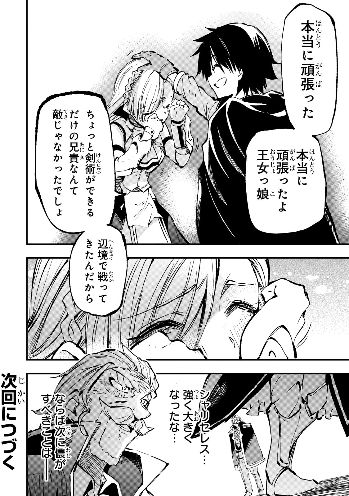 ひとりぼっちの異世界攻略 第162話 - Page 16