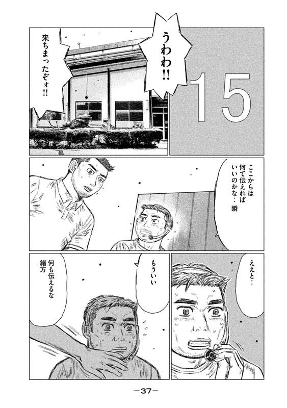 MFゴースト 第13話 - Page 3