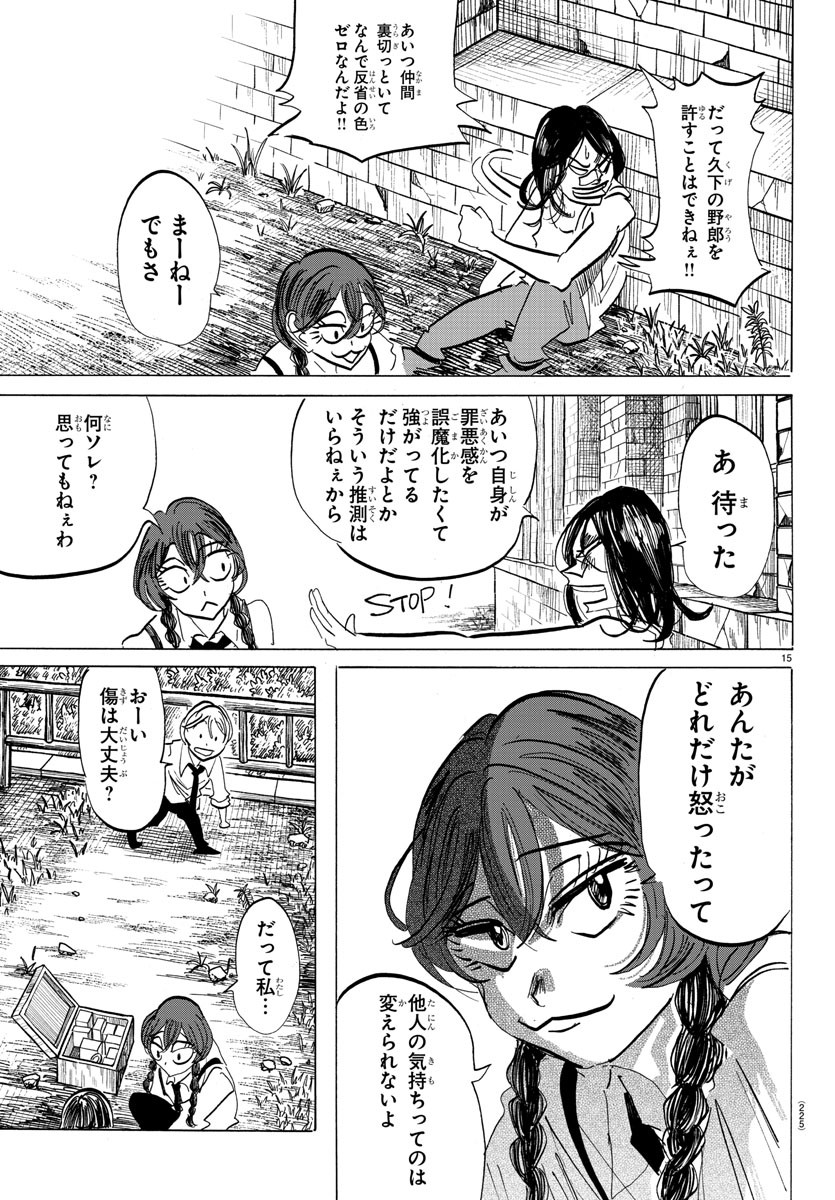 サンダ 第103話 - Page 15