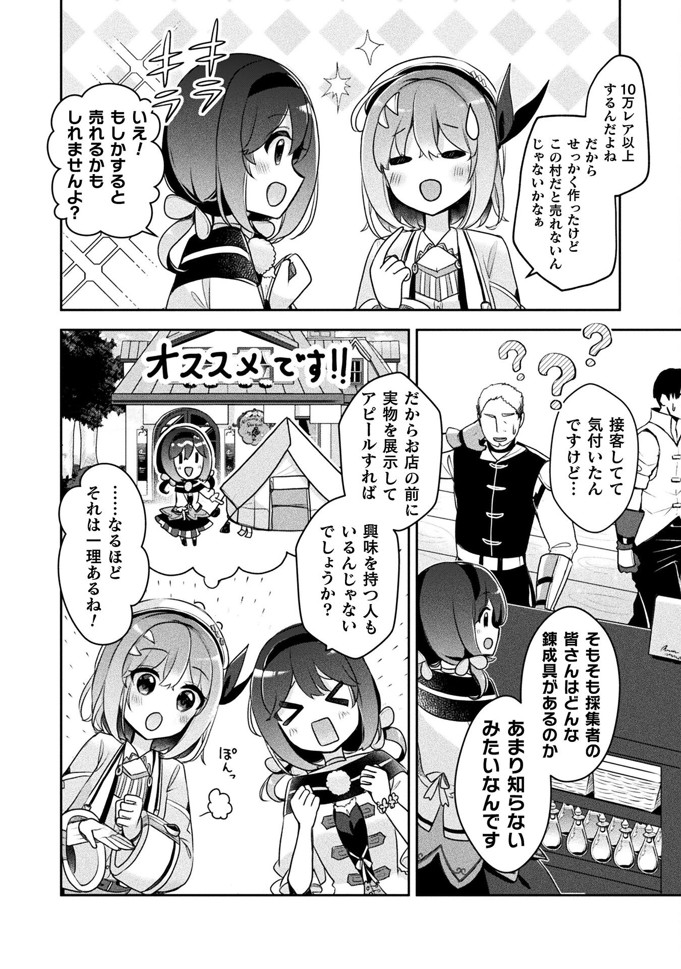 新米錬金術師の店舗経営 第28話 - Page 12